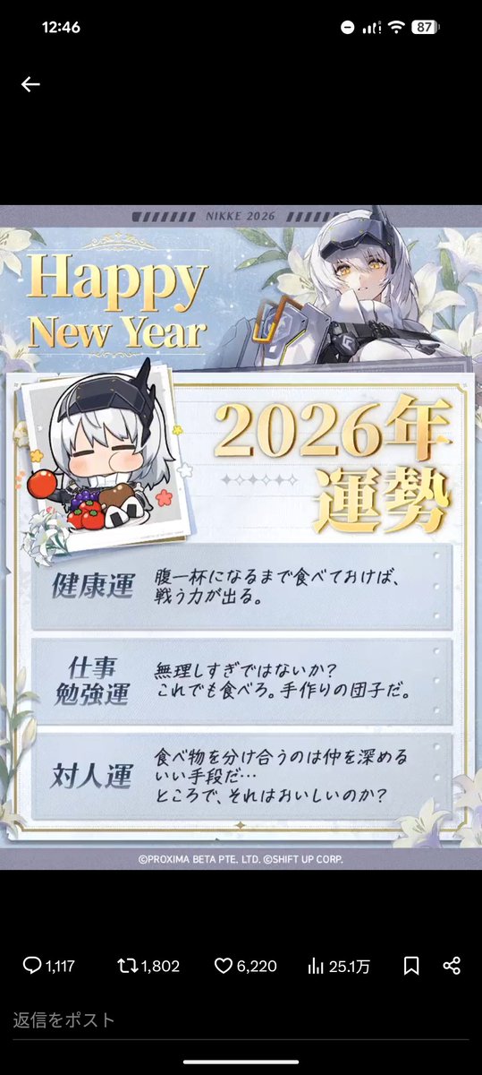 Roootconect's tweet photo. #2026NIKKE新年おみくじ 
たくさん食べてねスノホワ https://t.co/ahC8rs9nww