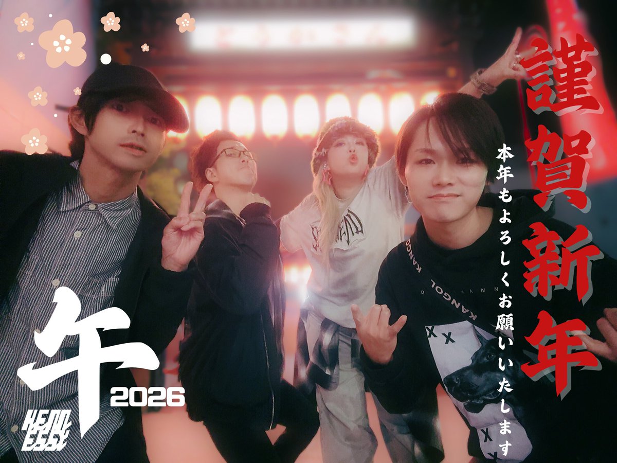 あけましておめでとうございます⛩

本年も素敵な音楽をお届けして参りますので、昨年と変わらぬご愛顧を何卒よろしくお願いします🫶🏻🎀

HENNESSYの今年の抱負は
【たくさん曲を作る】
これにいたしましょう🐴♥️

皆様も良きお正月をお過ごしください🎍