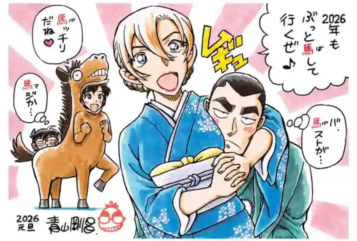 CNP___boxoffice's tweet photo. 青山先生の新年イラスト最高すぎる🎍

#名探偵コナン 
#HappyNewYear2026 https://t.co/GH1y33L9ny