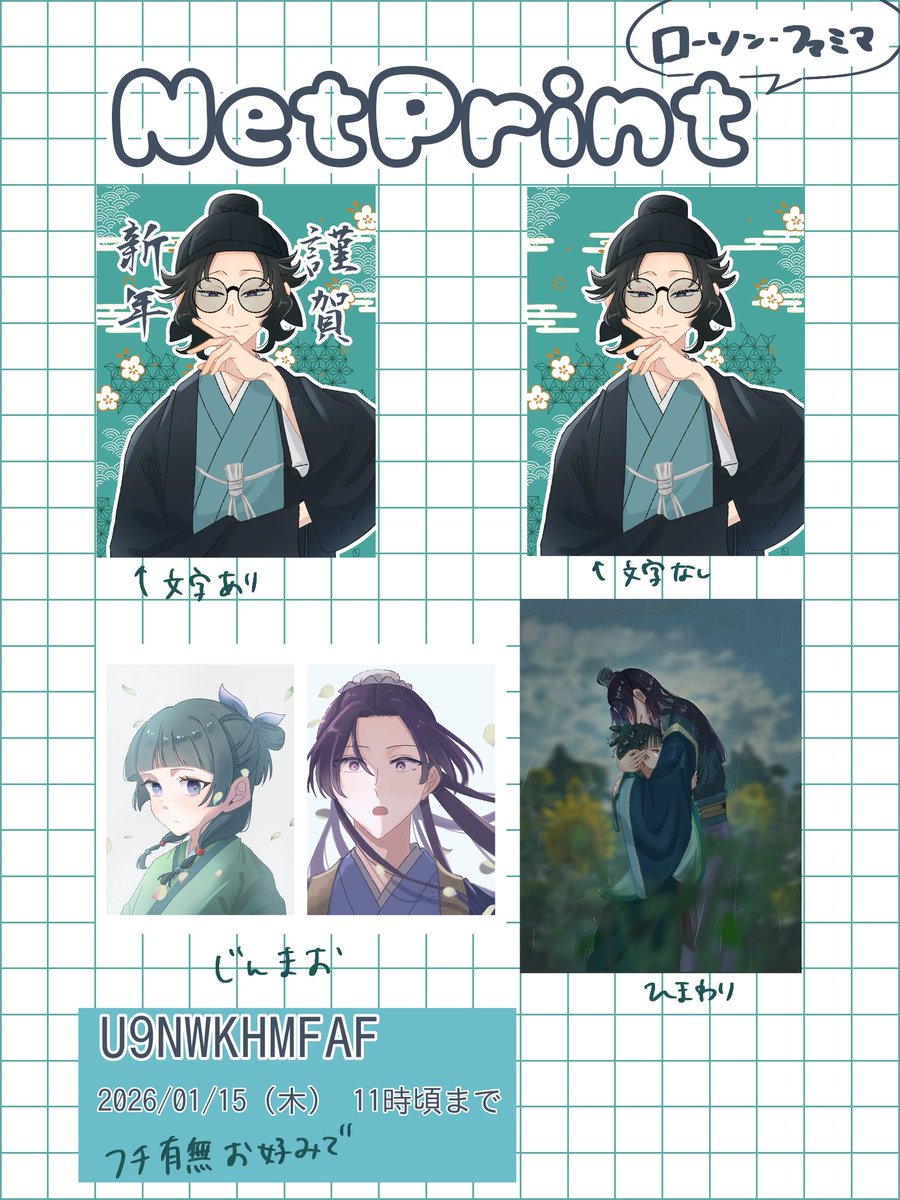 ○ネップリ○ ユーザー番号: U9NWKHMFAF 2026/01/15 11:00頃まで