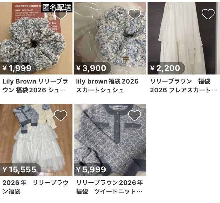 今年リリーブラウンの福袋当たりっぽい🥺♡