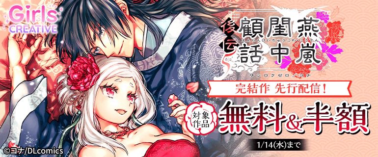 シーモア様にて最新の後伝5が配信開始されています
cmoa.jp/title/224824/v…

同時に、TLジャンルでも配信されるようになりました（分冊版もあります。重複購入にご注意）
cmoa.jp/title/345836/
期間限定で1作目が無料、2作目は半額になっています

宜しくお願い致します🙇‍♀️