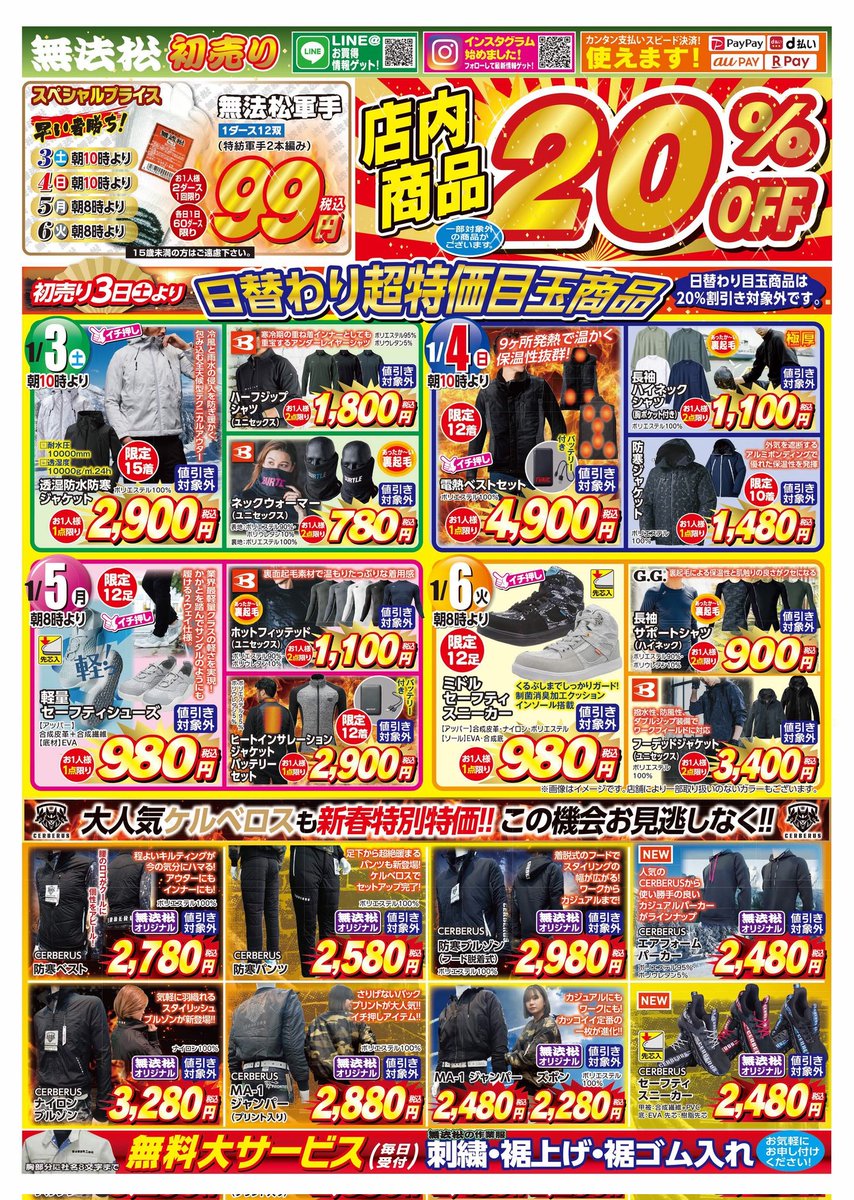 muhoumatu_work's tweet photo. 新年明けましておめでとうございます！

旧年中はありがとうございます。
本年も宜しくお願い致します🙇

1/3（土曜日）より初売りを開催致します。
店内商品が20%OFFとなります。

#無法松 #初売り #作業服 #お年玉 https://t.co/7k0UVgGvKV