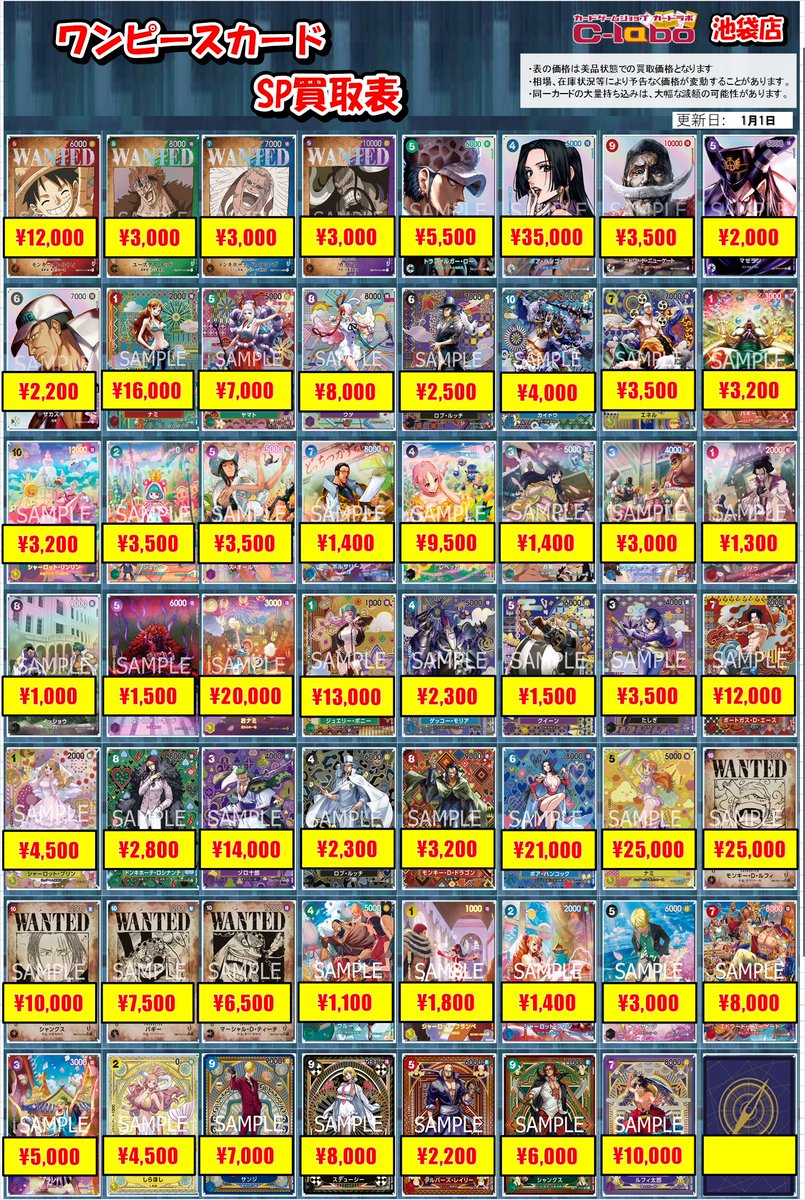 ワンピースカード 買取情報】 💎高額・SP買取表になります💎 是非