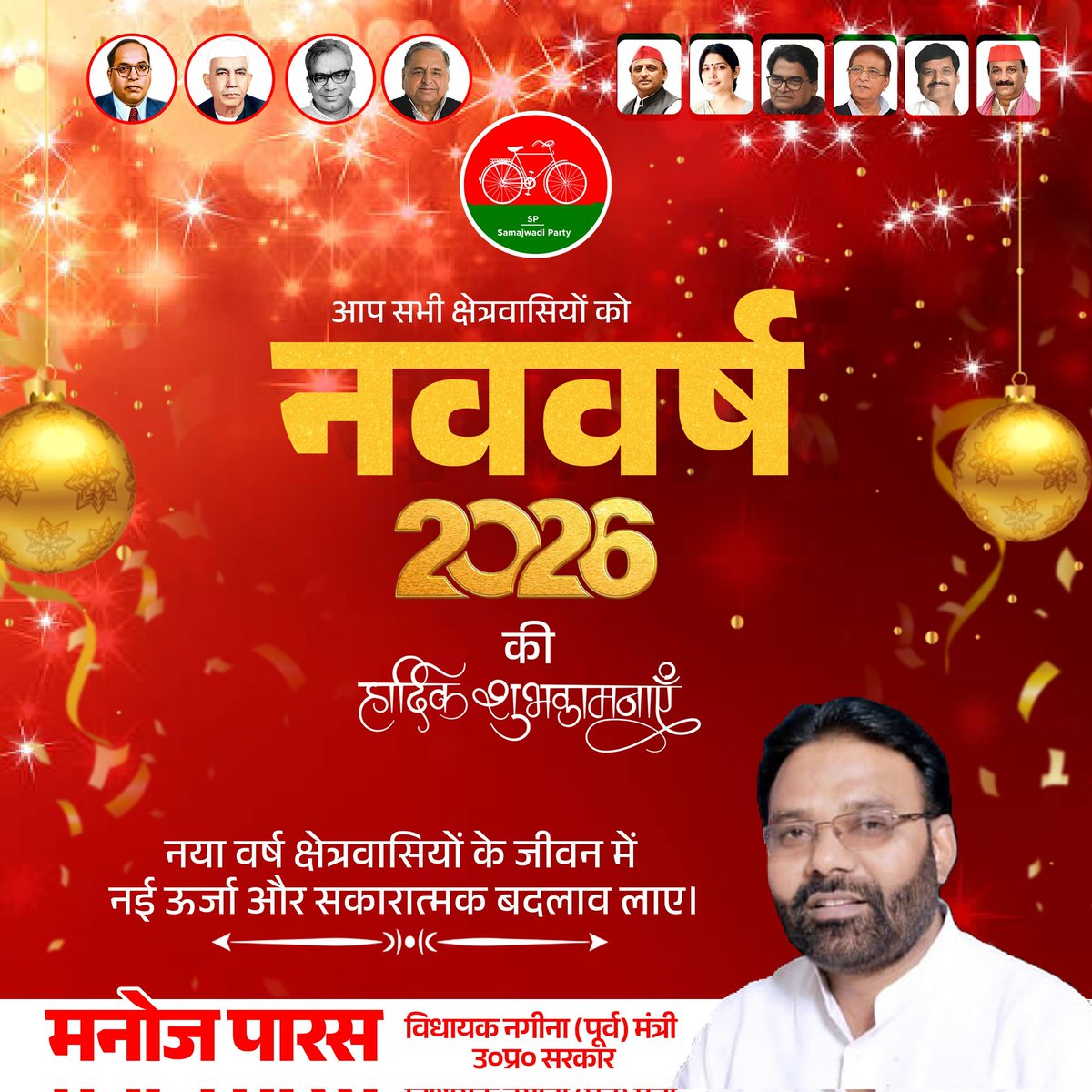 नई उमंग और उत्साह के साथ आप सभी को नववर्ष 2026 की हार्दिक शुभकामनाएं।

नववर्ष आप सभी के जीवन में खुशहाली और उन्नति लेकर आएं।

#happynewyear2026
