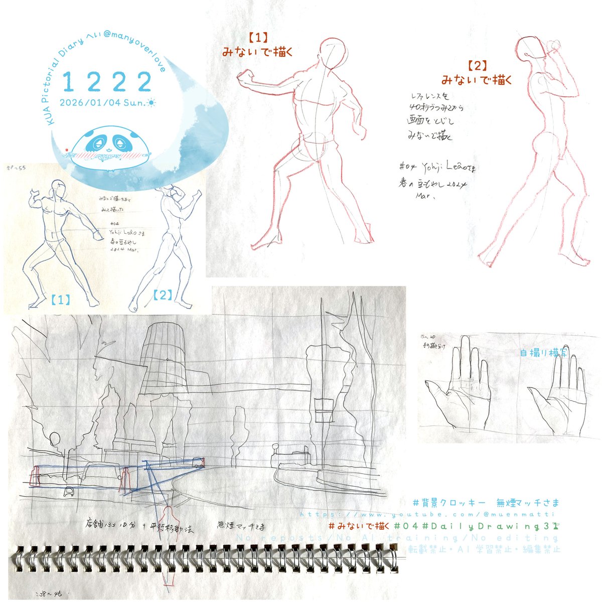 KUA絵日記 🐼 1222回め 2026/01/04 (日) 29分 #BeanSproutFes 🌱 累計