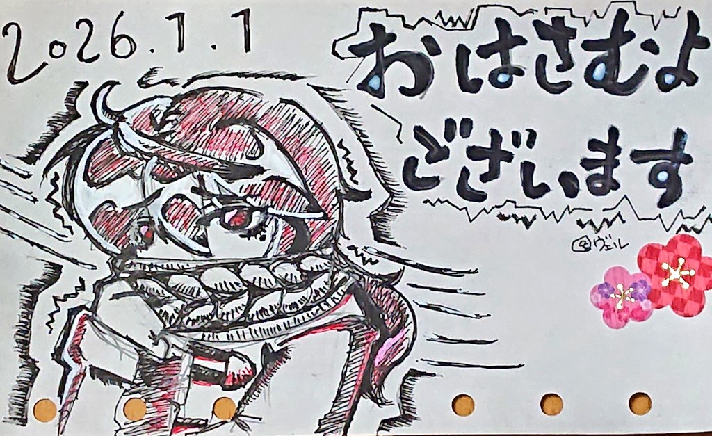 もうお昼過ぎてますが…

あけましておはよーございました。

年明けちゃいましたね。
今年もよろしくお願いします

元日もご安全に(*´ω`)σ ﾖｼ!

描いててあれなんですが、日の出あたりは言う程寒くなかったようですな