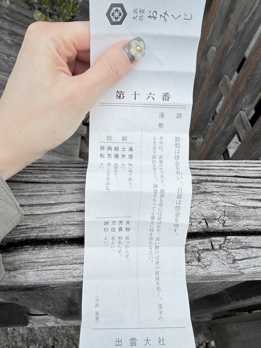 おみくじ「虚栄の心を去り節約を旨とせよ」
わたし「はい・・・」