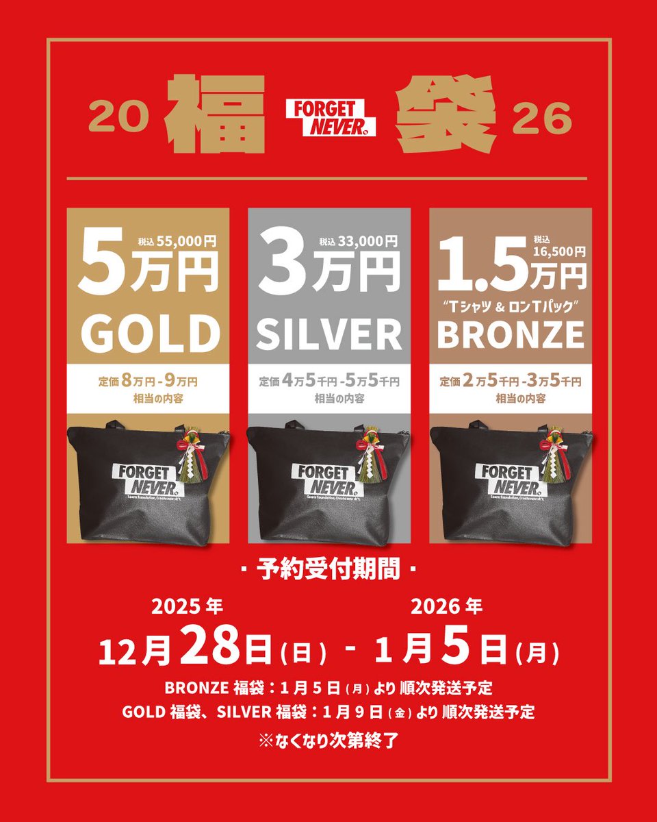 forget_never_'s tweet image. 明けましておめでとうございます🎍
本年も宜しくお願いします🙇

福袋発売中🛍️

GOLD:残りわずか
SILVER:Sサイズのみ在庫あり
BRONZE:在庫あり

限定品が入ったスペシャル福袋✨
是非チェッしてください🔥

forget-never.com

#forgetnever #フォーゲットネバー