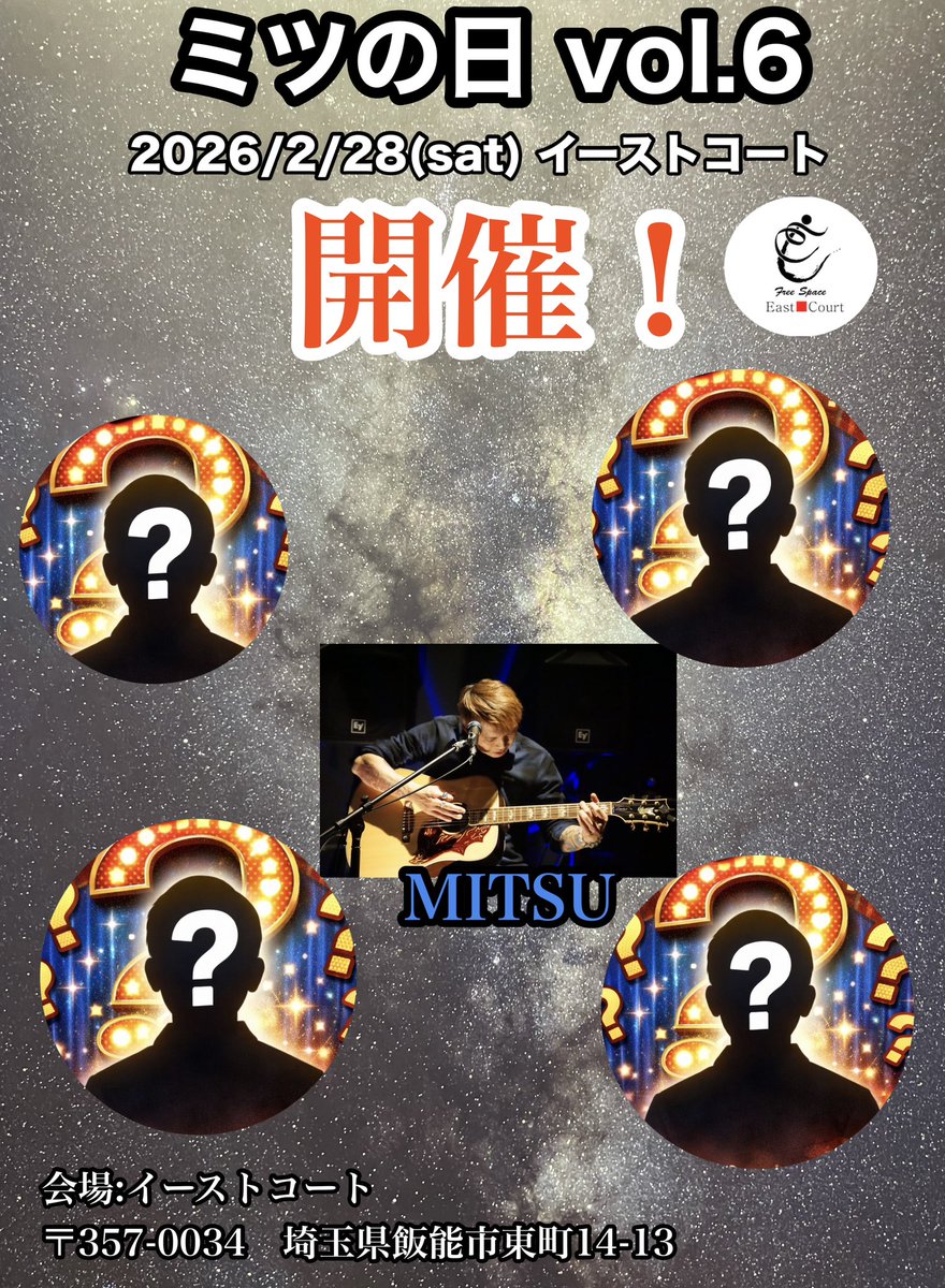 samret_mitsu's tweet image. 2026/2/28(sat) 
飯能イーストコートにて
「ミツの日」vol.6 開催！！

詳細は後日