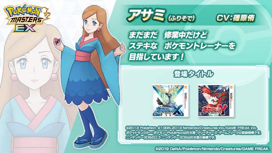 【트레이너 소개】
에피소드 이벤트 「황금빛 신년 낚시 대회!」에서 활약하는 「조미(기모노드레스)」를 소개!

📝칼로스지방의 후늬시티 체육관에서 마슈에게 가르침을 받고 있는 파란 기모노드레스를 입은 트레이너. 행동력이 좋고 활기차며 밝은 성격이다.

#포케마스EX #조미 (CV #사사하라유우)