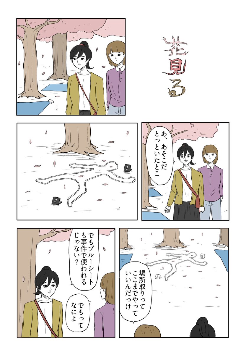 「花見る」 