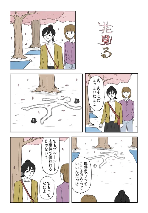 「花見る」 