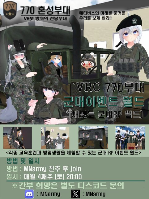 VRC 770혼성부대 tweet media