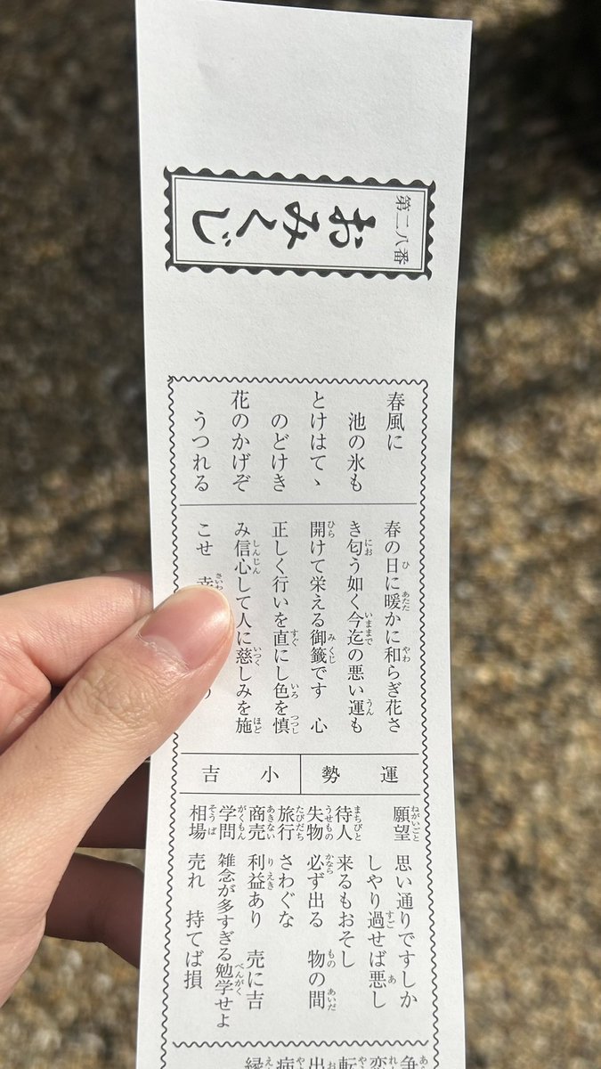 monnhannotaku's tweet photo. 明けましておめでとうございました🎍🌅
皆さん今年もよろしくお願いします！

おみくじは小吉(´・ω・｀)
厄年なのでお守りも買いました https://t.co/xKUDuN6Bi7