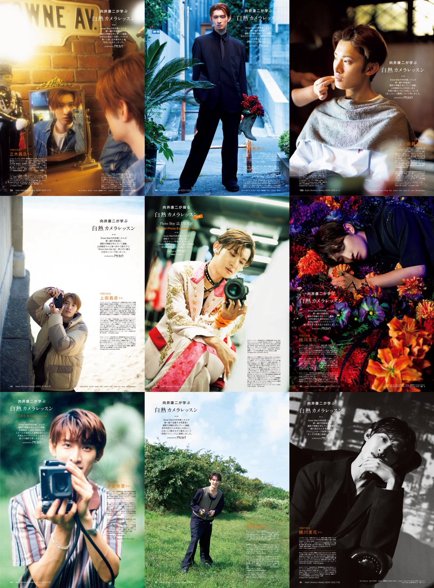 向井康二 AERA 白熱カメラレッスン 抜けなし 12/19発売 #AERA 】 #向井康二 が学ぶ #白熱カメラレッスン また、“鏡