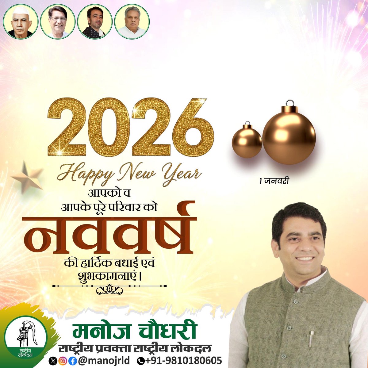 MANOJ KUMAR CHAUDHARY tweet media