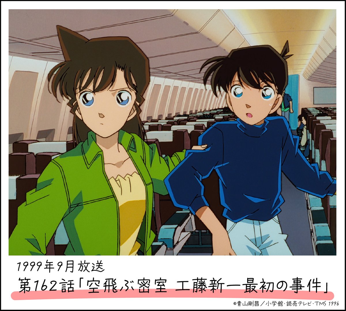 名探偵コナン　エピソードZERO 工藤新一水族館事件　B２ポスター非売品ラスト1 名探偵コナン』30周年特別企画「エピソード“ZERO” 工藤新一水族館事件