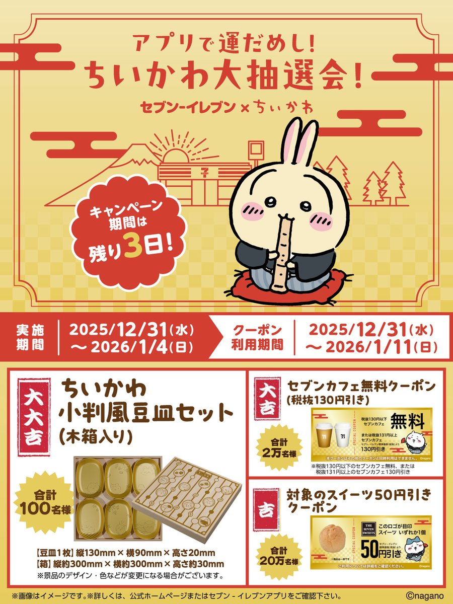 セブン‐イレブン・ジャパン (@711SEJ) / Highlights / X