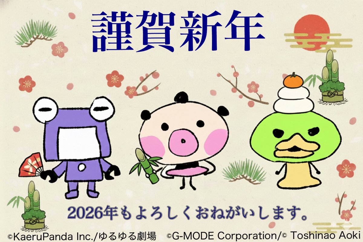 あけましておめでとうございます。
カエルパンダ、応援いただけると嬉しいです。

河上の目標は、
•「＃ゴムくさい彼氏」と「#ゆるゆるミニゲ祭−名探偵ゴムーン刑事−」のクラファン
•家の片付け
•丁寧に生きる
•1人旅2026
•本格カレーをマスター

2026年もよろしくお願いします！

河上京子