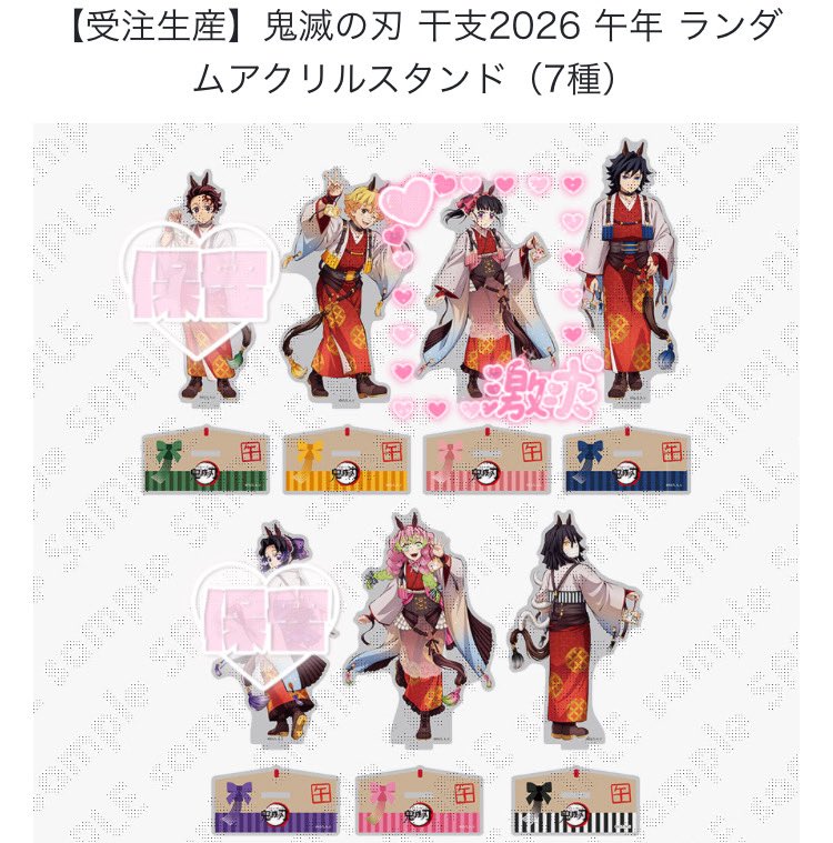 鬼滅の刃　干支アクスタ2026 コンプリート 交換】鬼滅の刃 干支2026 午年 ランダムアクリルスタンド 求▶︎カナヲ