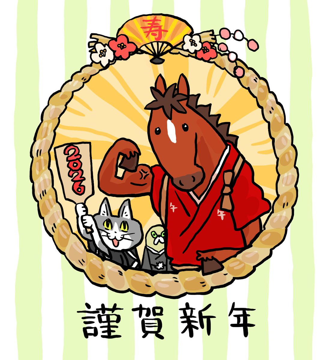 🎍あけましておめでとうございます🎍

旧年中は多くのご縁と応援をいただき、誠にありがとうございました。
本年も「ヨシ！」な一年になるよう、
くまみね工房一同、ひとつひとつ丁寧に取り組んでまいります。
本年もどうぞよろしくお願いいたします。