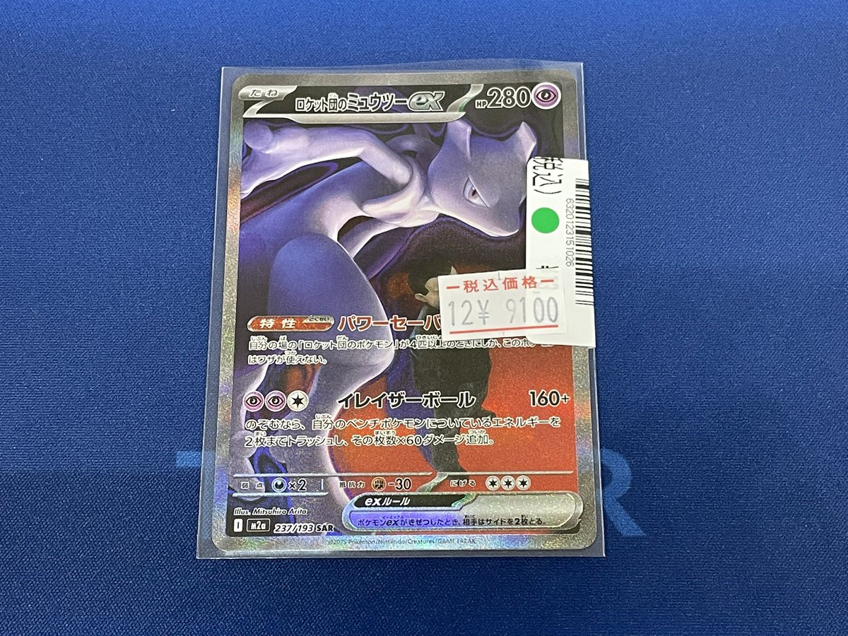 ポケモンカード傷あり特価商品のお知らせです🎵 ロケット団の