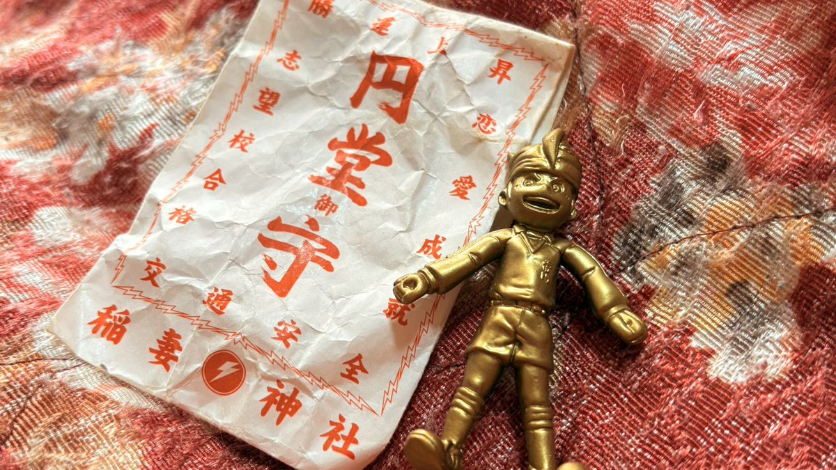 未開封激レア　イナズマイレブン　円堂守　お守り これが最強の円堂（御）守！！！！！ #イナズマイレブン