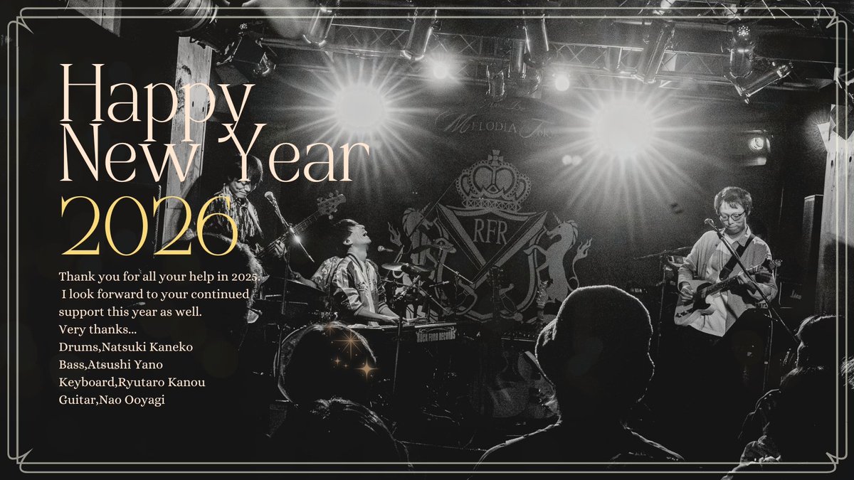 新年明けましておめでとうございます！
昨年はチャレンジの種を沢山撒いてきました。
今年はそれに水をやりつつ、引き続きチャレンジングな一年に出来たらと思っております。
と新しい楽曲も発表したい、いや、します…必ず！
2026年もよりいっそうよろしくお願いいたします！