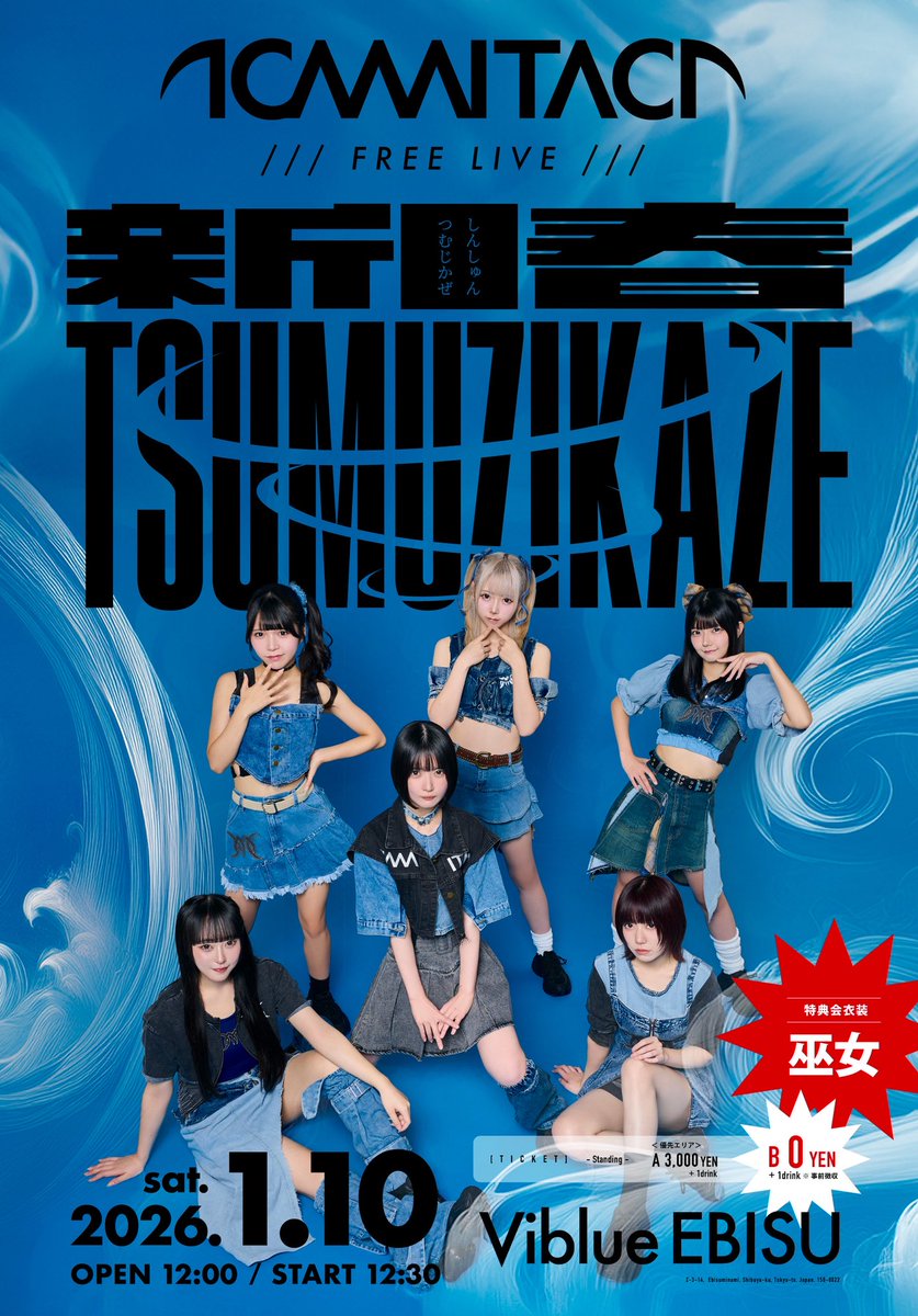 【バラ売りコメント】CORTIS Release Party 特典 新春フリラ決定！！／ KAMAITACI FREE LIVE 