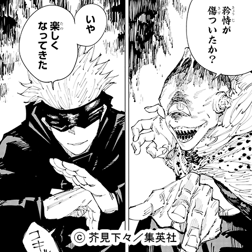 いきなり呪術検定】 正解は 五条悟 でした。 ／ 答えが収録されている