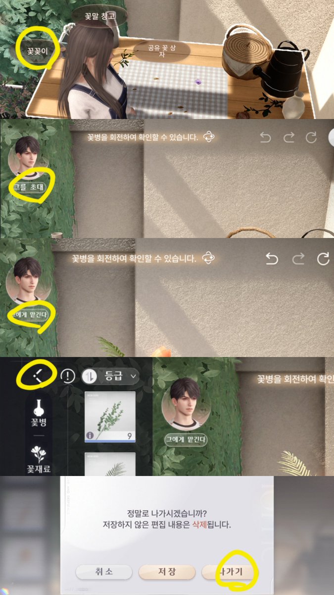 hangO__O's tweet photo. 꽃꽂이 문자메시지 해금

꽃꽂이>그를 초대>그에게 맡긴다 누르고
다 끝나면 작품 완성 누르지말고 뒤로가기>나가기
이걸 남주별로 5번 반복

꽃꽂이 완성하고 반응 2가지 선택하는거는 아무거나 누르거나 아예 안눌러도 상관x https://t.co/HOseSAP2n7