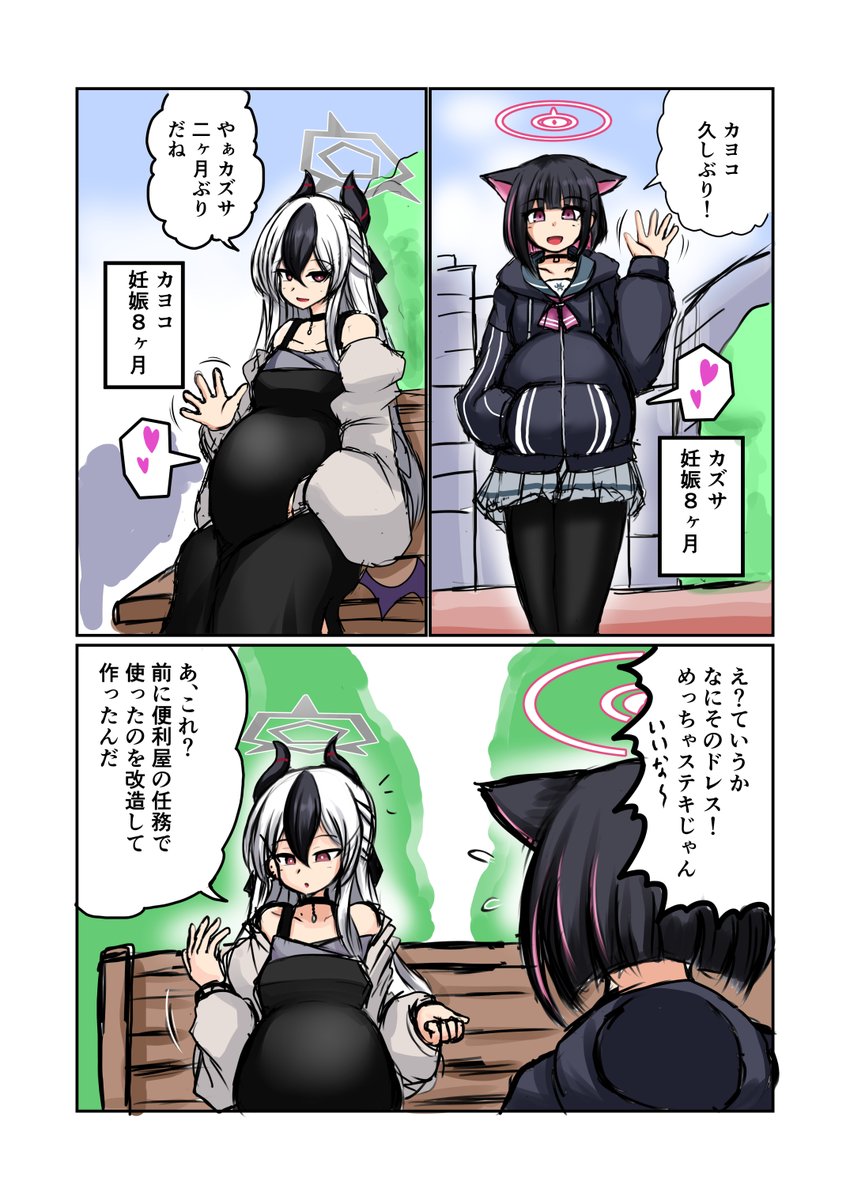 週一ペースくらいで会ってていつの間にかマタニティ友達になってた妊娠8ヶ月のカヨコとカズサ 