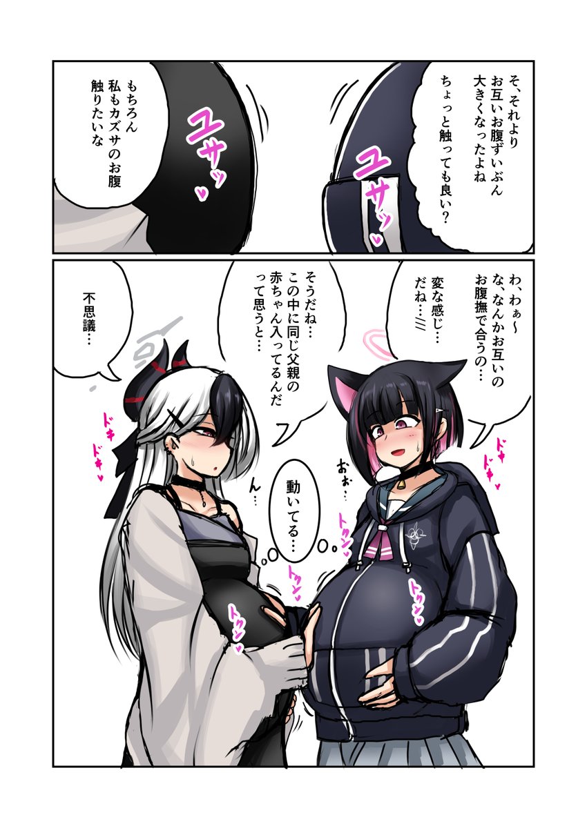 週一ペースくらいで会ってていつの間にかマタニティ友達になってた妊娠8ヶ月のカヨコとカズサ 