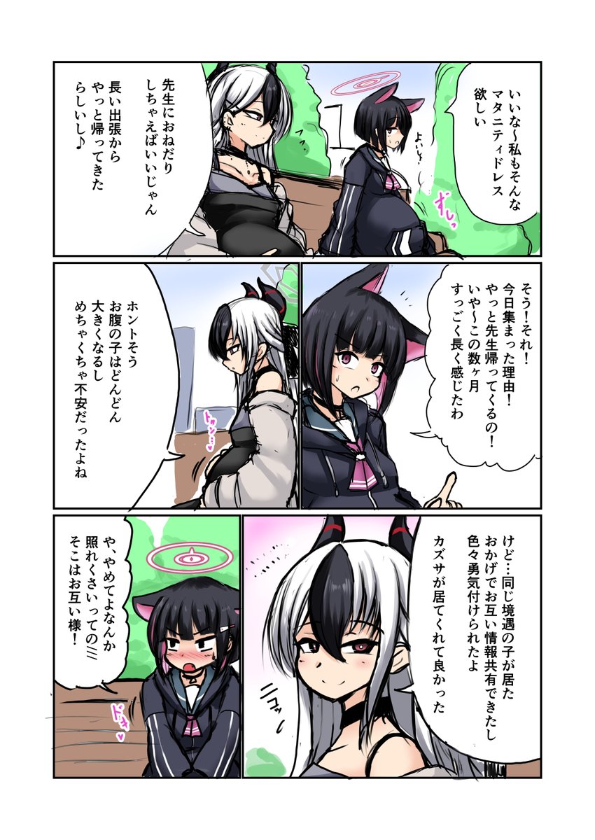 週一ペースくらいで会ってていつの間にかマタニティ友達になってた妊娠8ヶ月のカヨコとカズサ 