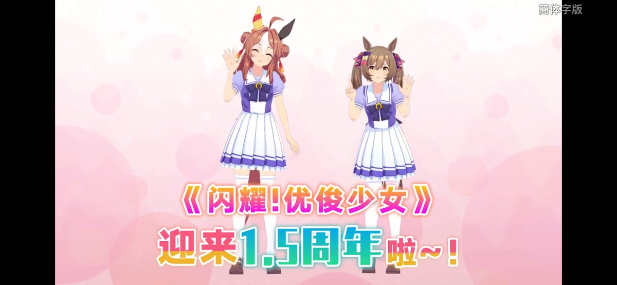 ウマ娘中国サーバー1.5周年に向けて限定カフェコラボ！！！！
俺上海に行きます！！！

【【哒哒频道！（PakaTube！）】1.5周年版本庆典特别篇-哔哩哔哩】 b23.tv/wZmoAza