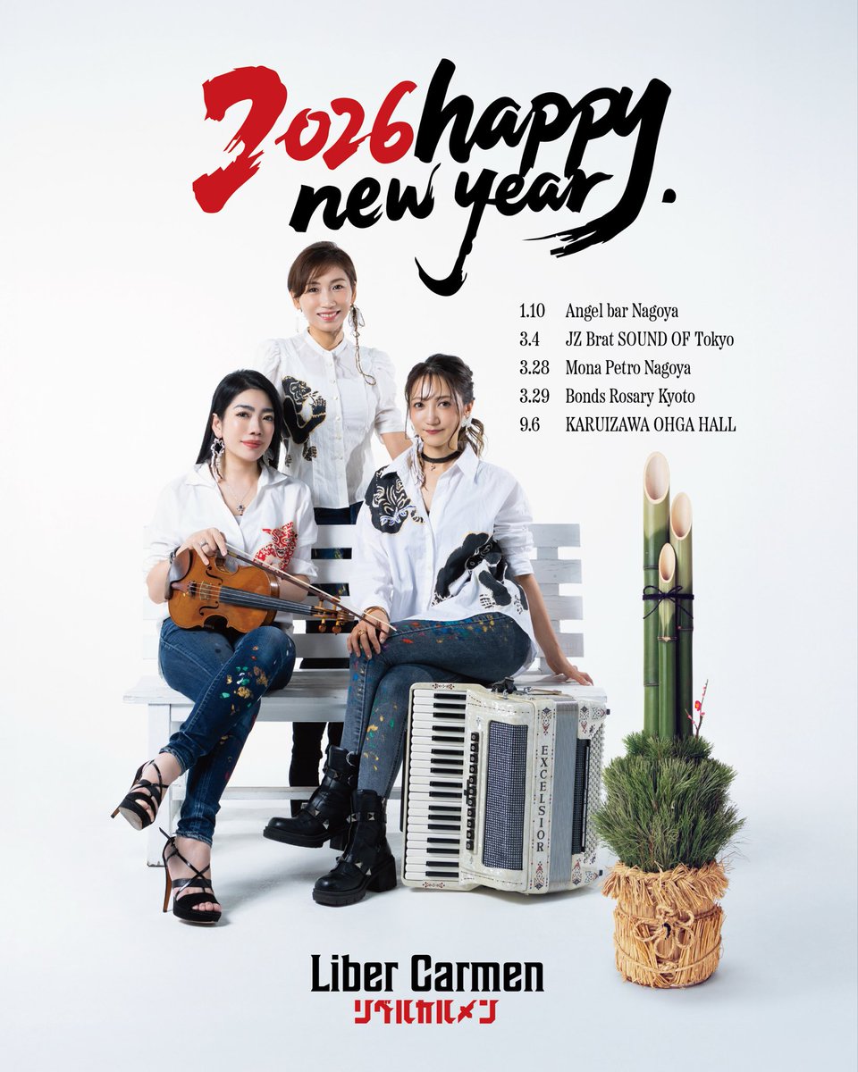 新年明けましておめでとうございます🌹✨ 昨年中はリベルカルメンに