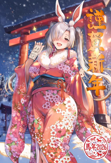 謹賀新年 皆様、あけましておめでとうございます! 昨年は皆様に支えられて一年乗り切ることができました! 今年もどうか引き続き、よろしくお願いいたします