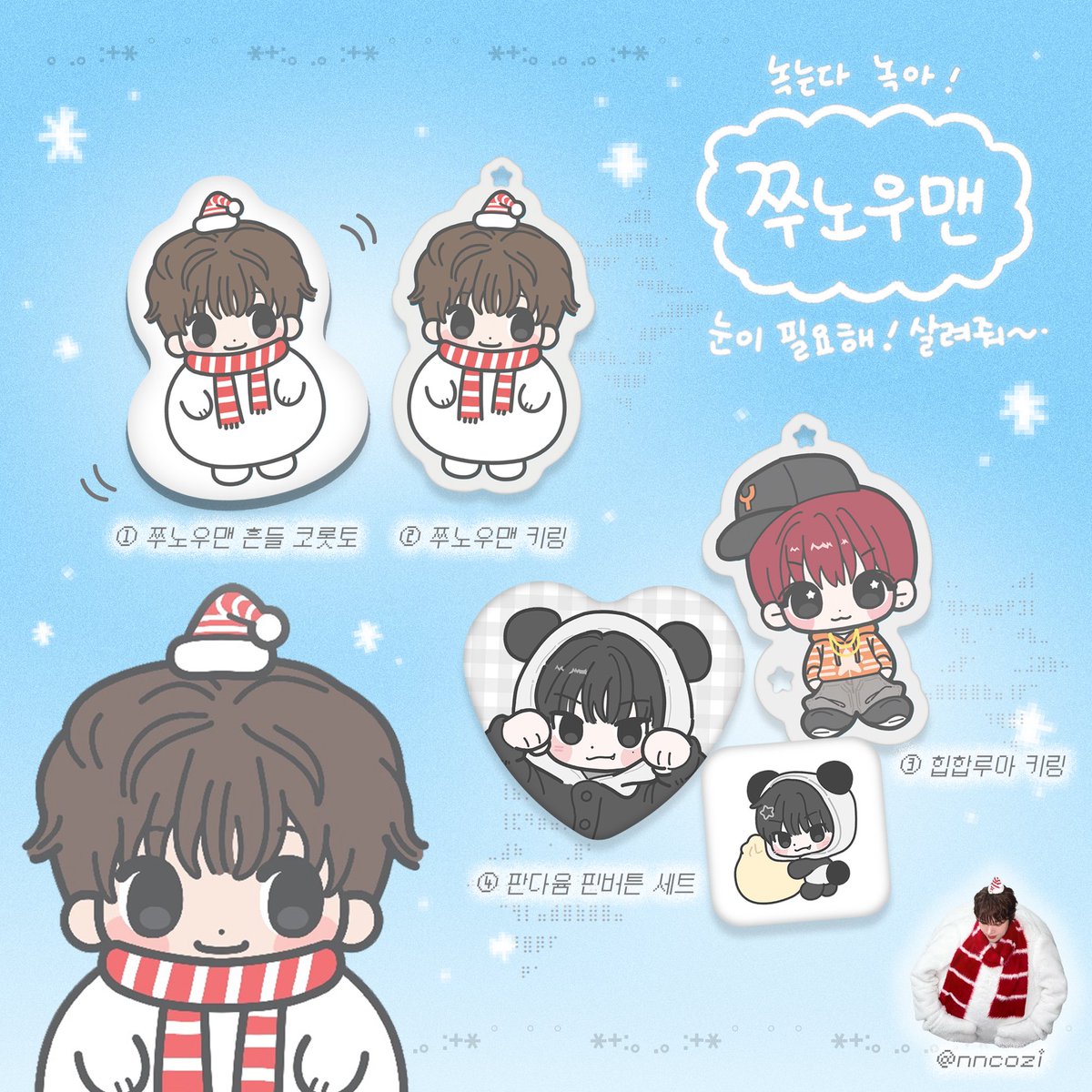 #RT 추첨 한 분께 원하시는 굿즈 2종 보내드려요

••• 앤팀 의주 • 하루아 • 유마 통판 

자세한 사항은 링크를 확인해 주세요♪

01/01 ~ 01/07 10:00
☃️ tmm.im/p/58798