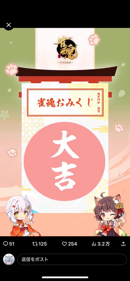 雀魂おみくじ 新年一発目のおみくじ！ やったぜ٩( 'ω' )و
