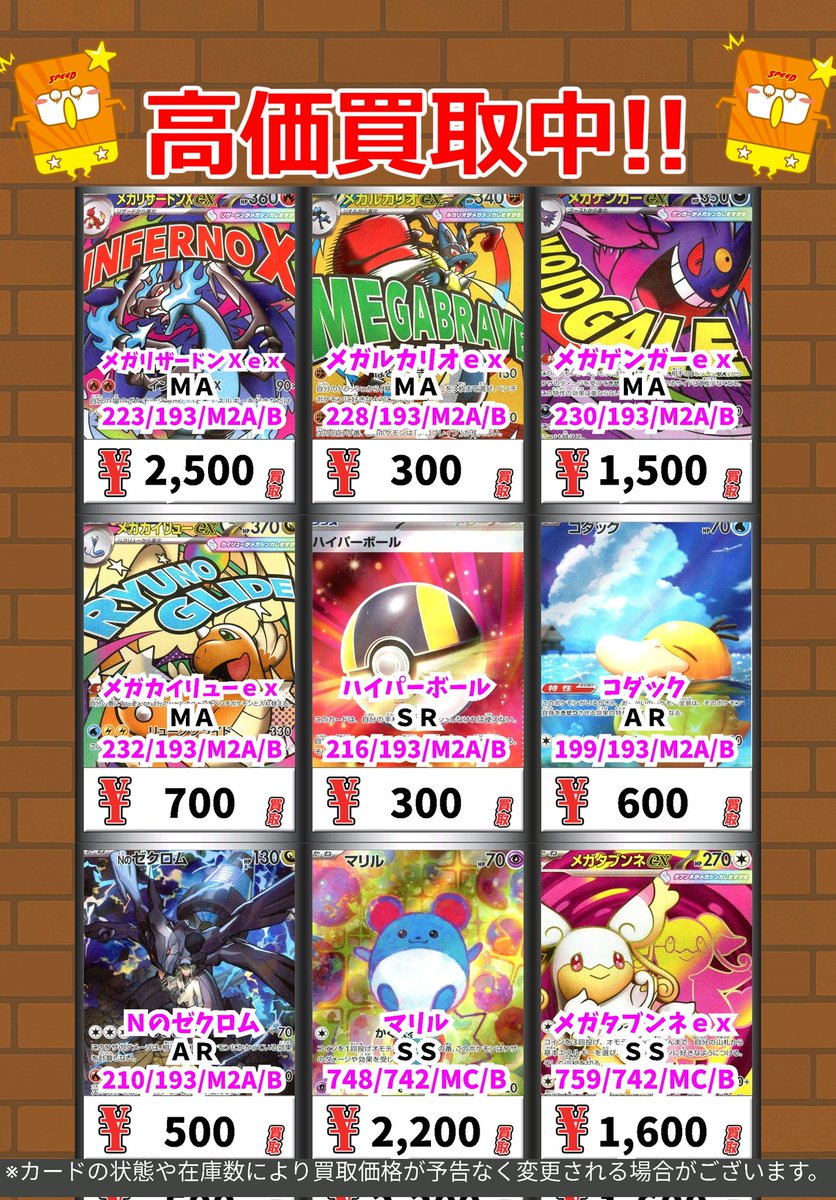 ポケモンカード SR以上 合計64枚 まとめ売り 買取相場】-ポケカ-メガリザードンXex(SAR)(M2-110-080)【Cardshop Serra】