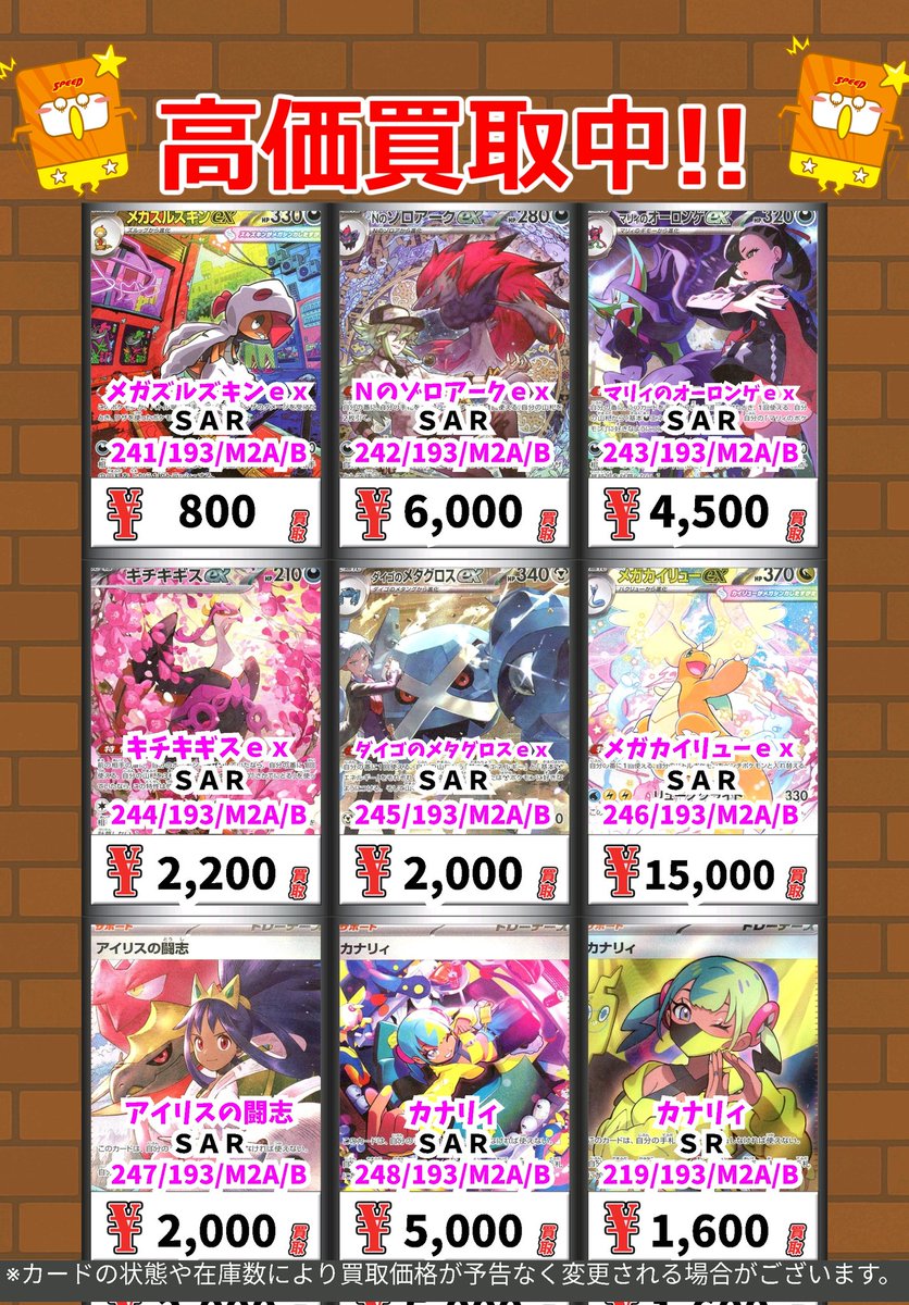 ポケカhr43枚まとめ売り ポケモン買取情報！ MUR仕様）メガリザードンYex SS 180000