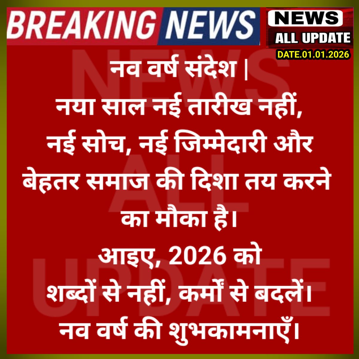 नव वर्ष की सभी को बहुत-बहुत बधाई
