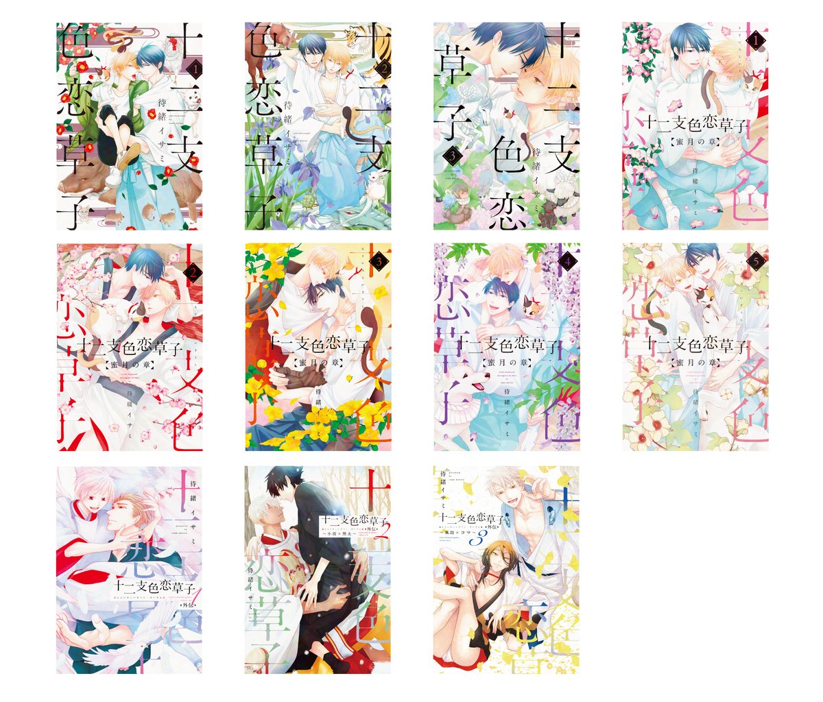 comic_denshi's tweet image. 【honto限定✨01/14まで✨】
人気シリーズ作品セット割引フェア💫
#須坂紫那 先生『#君に恋するはずがない』
#夏目イサク 先生『#花恋つらね』『#飴色パラドックス』
#待緒イサミ 先生『#十二支色恋草子』
#南月ゆう 先生『#サヨナラゲーム』
がシリーズセットで30%オフ‼️
honto.jp/swamp/cp/recen…