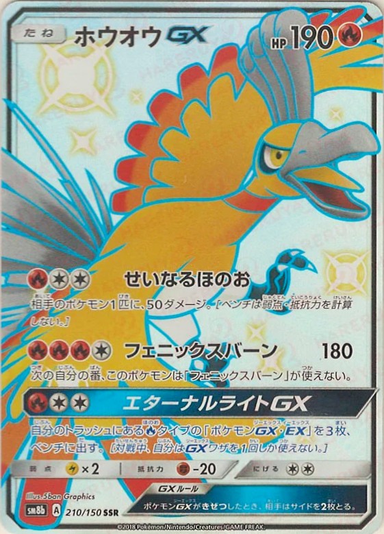 通販情報】 🎍初売り‼お正月セール開催中🎍 《ホウオウGX(SSR