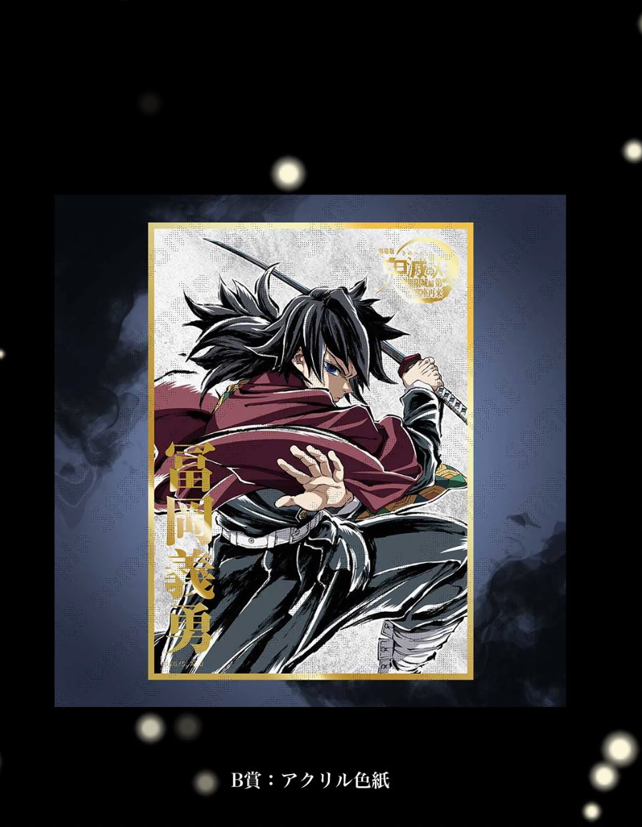 交換】 鬼滅の刃 無限城編 エンドロールイラスト WEBSHOPくじ C107