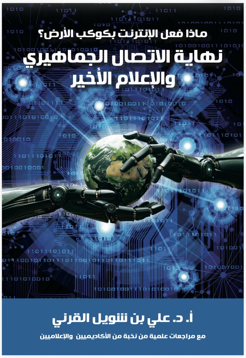 د.علي شويل القرني tweet media