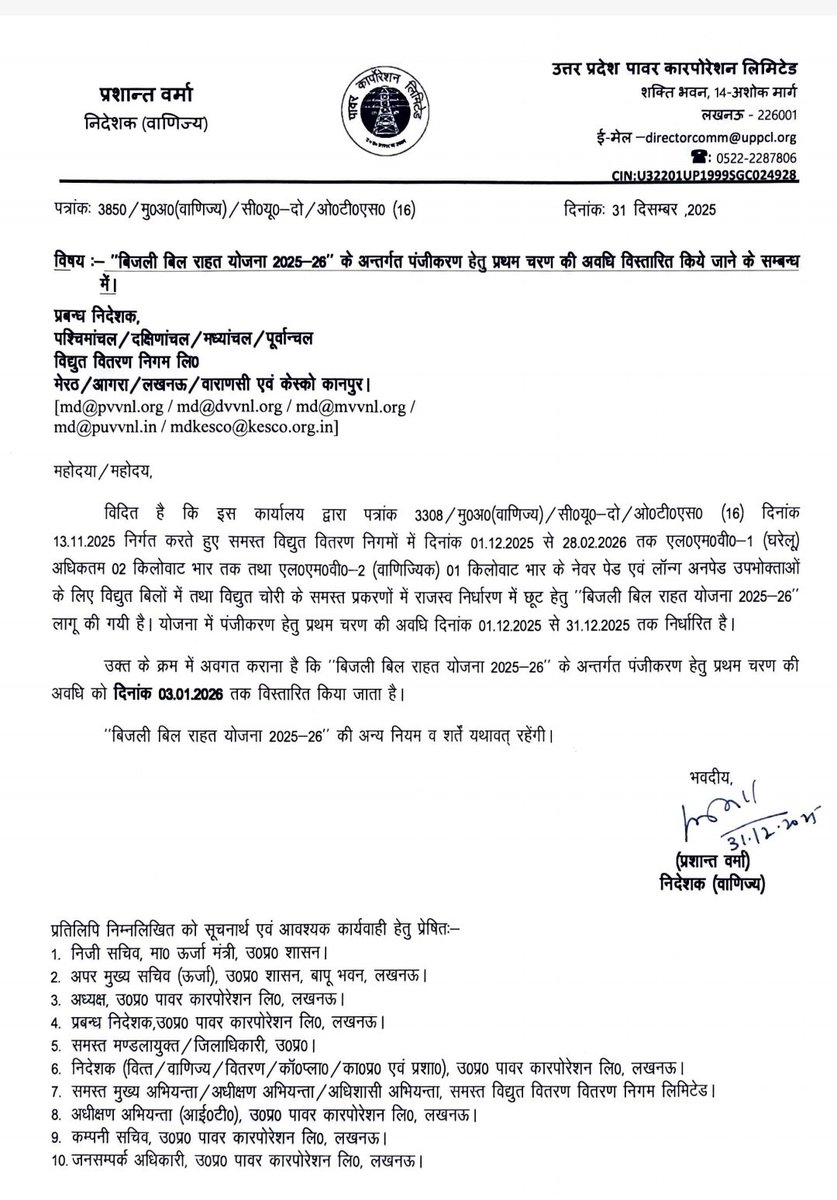 PVVNL Ghaziabad tweet media