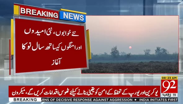 92newschannel's tweet photo. نئے خوابوں ، نئی اُمیدوں اور اُمنگوں کیساتھ سال نو کا آغاز
#92newshdplus #NewYear #NewBeginnings #NewDreams #NewHopes #YearOfHope #92news #92newshd https://t.co/Np0y84FwHD