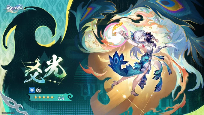 #崩壊スターレイル #スターレイル 待ちに待ったスタレの新キャラ発表来た 次の新キャラは爻光将軍、、、 仙舟『玉殿』の戎韜将軍だね、、、 愉悦の運命で物理属性キャラクター やっぱり来たか愉悦の運命